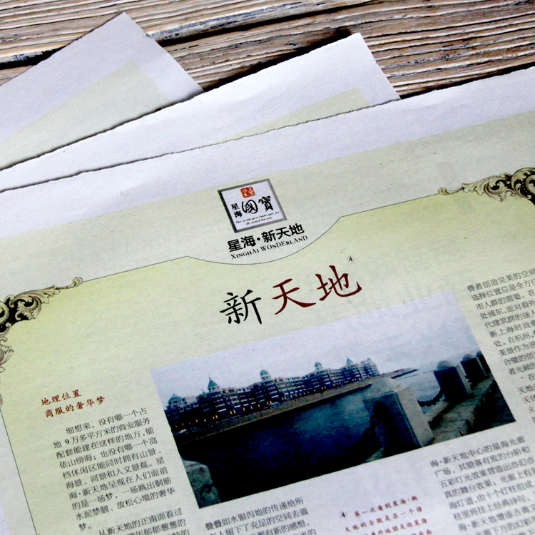 創(chuàng)意共和版式設(shè)計案例：《新商報》地產(chǎn)特刊排版設(shè)計