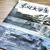 創(chuàng)意共和完成《東財(cái)大學(xué)生》內(nèi)刊設(shè)計(jì)