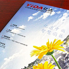 創(chuàng)意共和企業(yè)內(nèi)刊設(shè)計(jì)案例：億達(dá)集團(tuán)《億達(dá)》內(nèi)刊設(shè)計(jì)