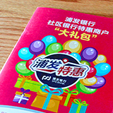 創(chuàng)意共和完成《浦發(fā)銀行》宣傳冊設(shè)計設(shè)計