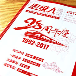 河南思維內(nèi)刊設(shè)計