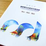 浦發(fā)銀行大連分行宣傳冊設(shè)計(jì)