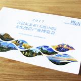 東北亞（大連）國際文化創(chuàng)意產(chǎn)業(yè)博覽會(huì)邀請函設(shè)計(jì)