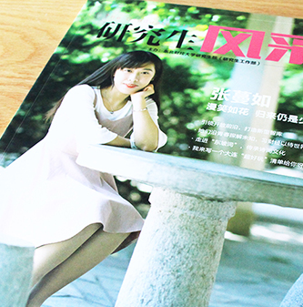 東北財經(jīng)大學《研究生風采》內(nèi)刊設計