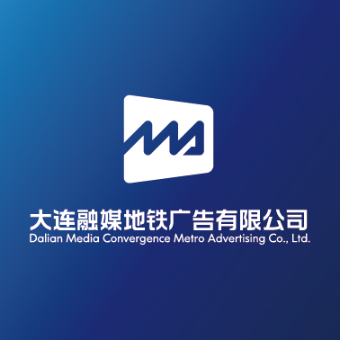 大連融媒地鐵廣告有限公司品牌設(shè)計(jì)/logo設(shè)計(jì)