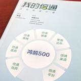 倍通集團企業(yè)內(nèi)刊設(shè)計