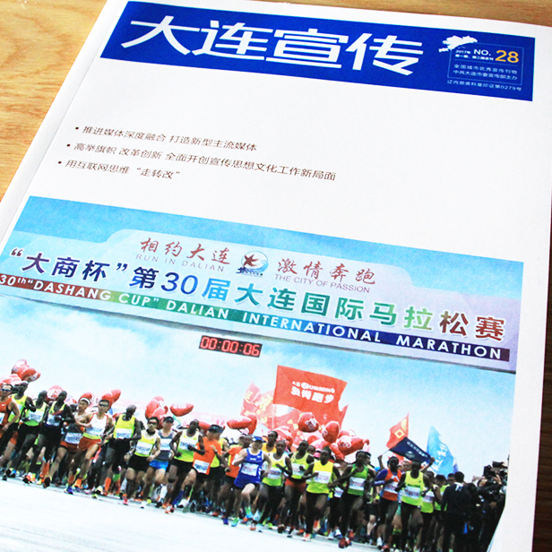 大連市市委大連宣傳期刊設計