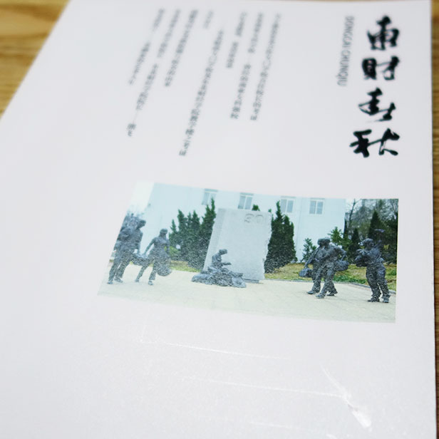東北財經(jīng)大學《東財春秋》內(nèi)刊設計