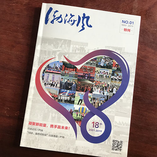 浦發(fā)銀行大連分行《渤海風(fēng)》黨建樣冊設(shè)計(jì)