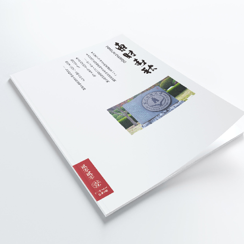 東北財(cái)經(jīng)大學(xué)《東財(cái)春秋》內(nèi)刊設(shè)計(jì)