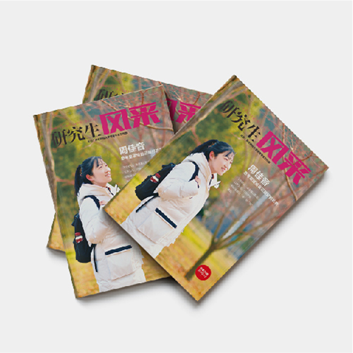 東北財經大學《研究生風采》內刊設計