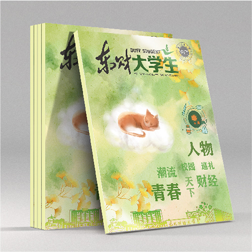 東北財經大學《東財大學生》內刊設計
