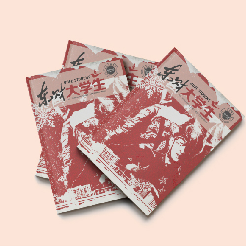 東北財(cái)經(jīng)大學(xué)《東財(cái)大學(xué)生》內(nèi)刊設(shè)計(jì)