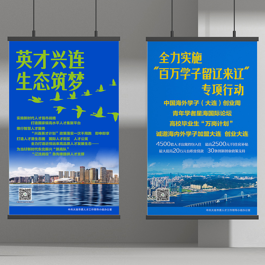 大連市“英才興連”計(jì)劃海報(bào)設(shè)計(jì)案例