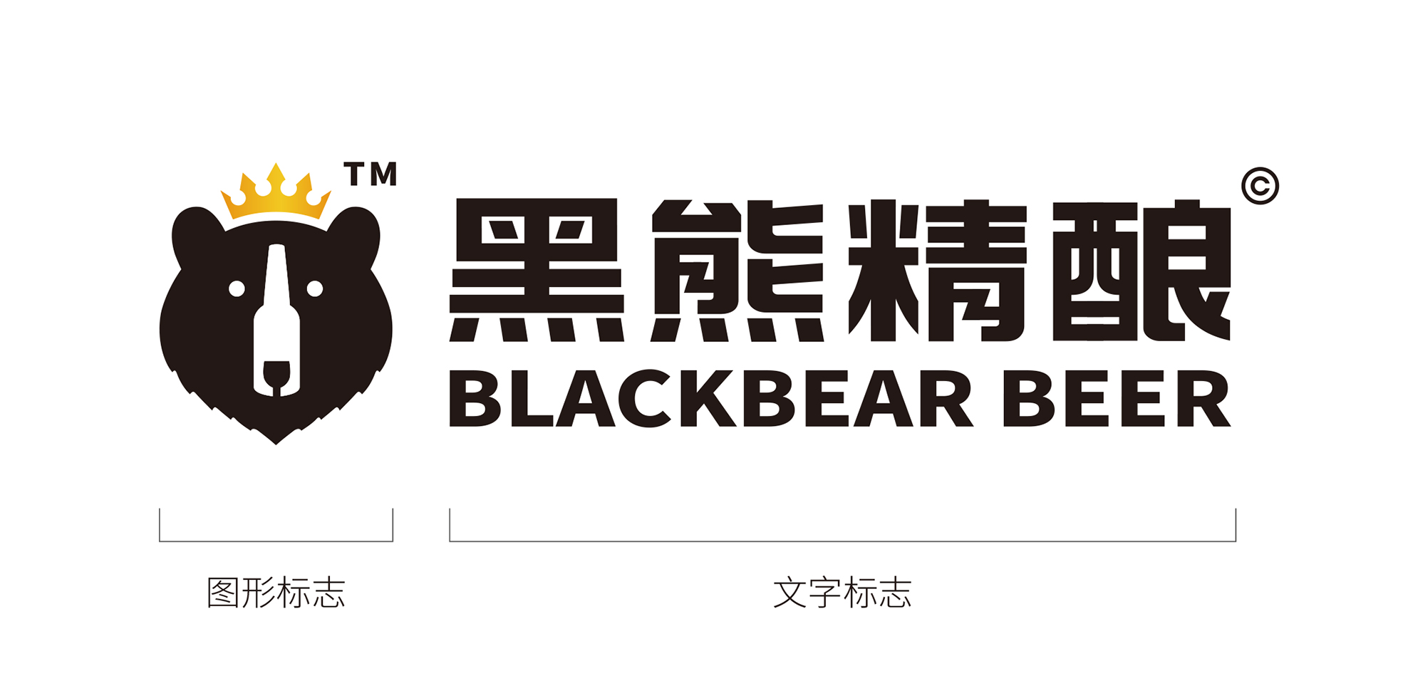 黑熊精釀 品牌書(shū) 20190408-創(chuàng)意共和-7.jpg