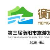 抄襲重慶文旅LOGO，衡陽旅游大會LOGO投票人氣第一竟是胖都來